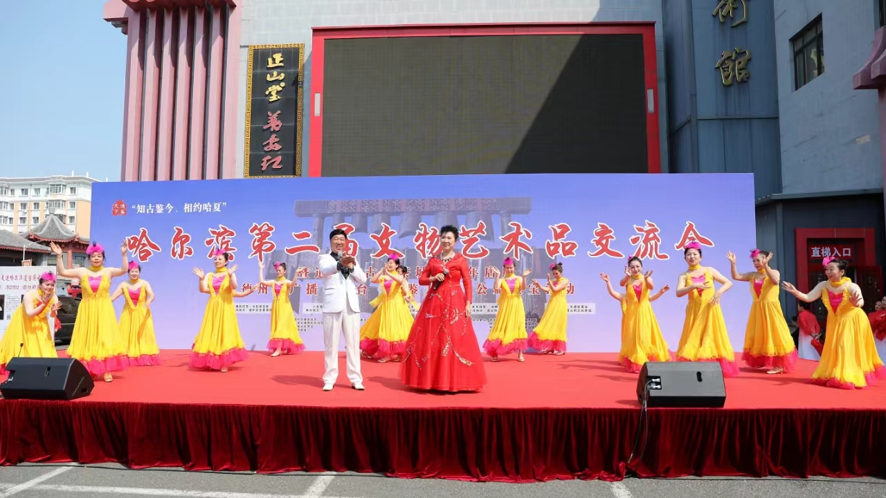 哈尔滨第二届文物艺术品交流会举行