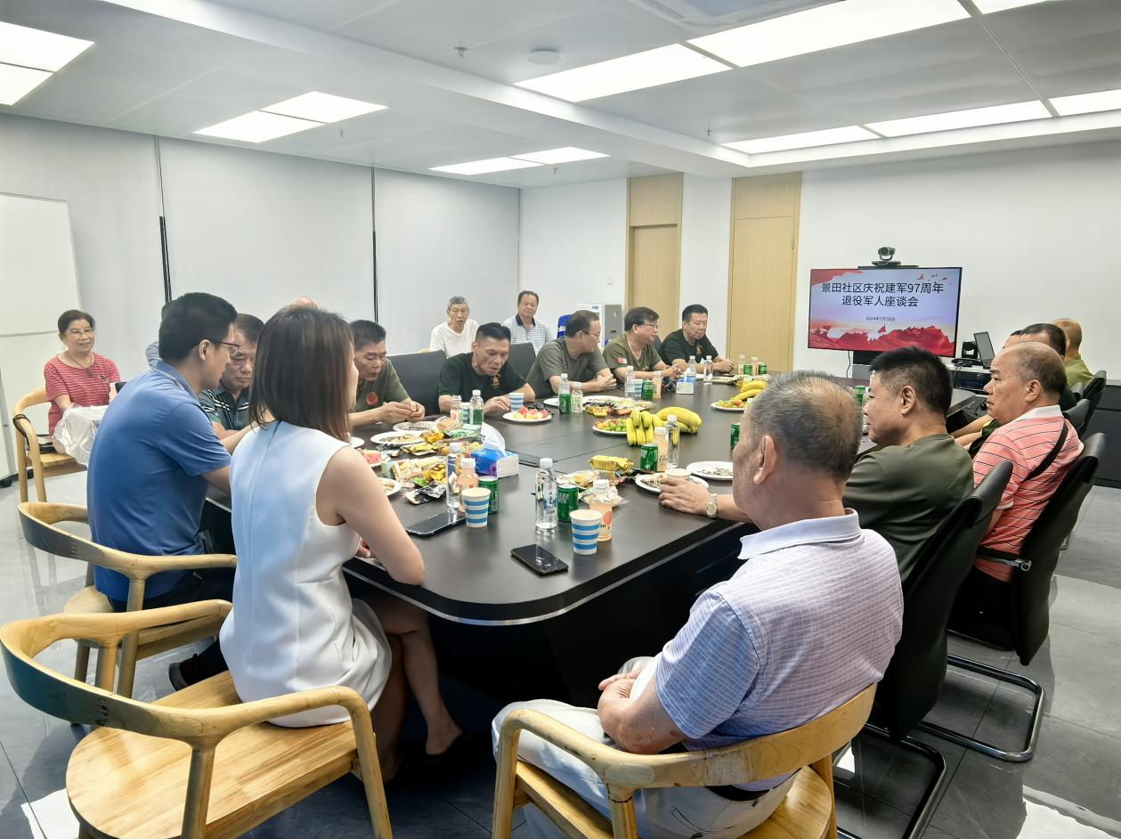 莲花街道景田社区举办庆祝建军97周年退役军人座谈会