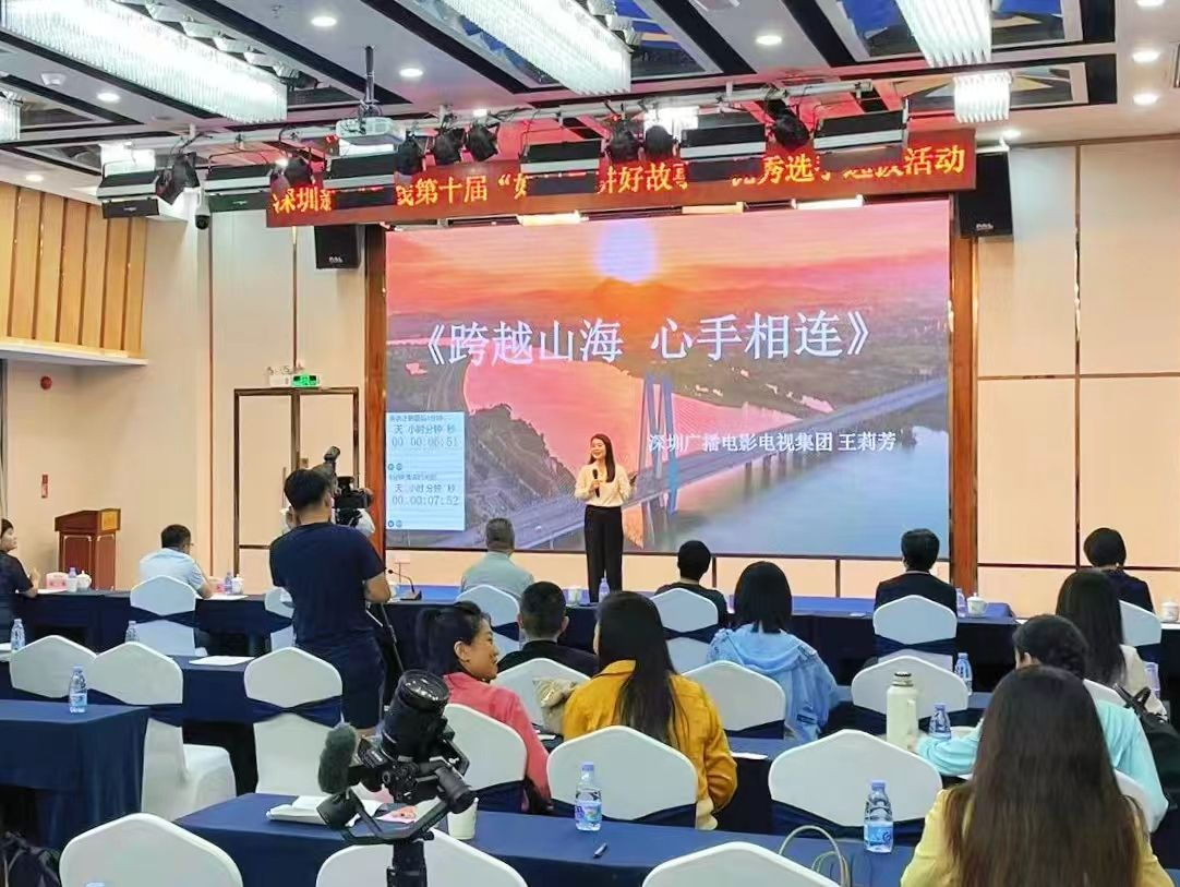 讲好深圳故事！第十届“好记者讲好故事”优秀选手选拔活动举行 