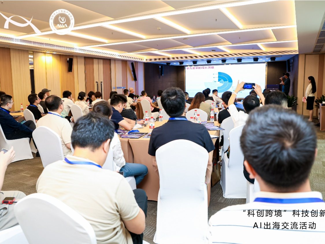AI如何扬帆出海？“科创跨境”交流活动在深举行  