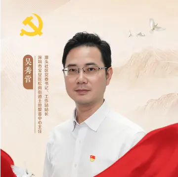 松岗微党课①｜吴秀营：胸怀使命担当，用心用情做好土地整备