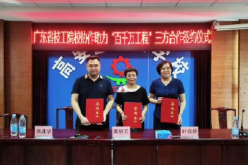 助力“百千万工程”！中山市技师学院与肇庆两所技工院校“结对子”