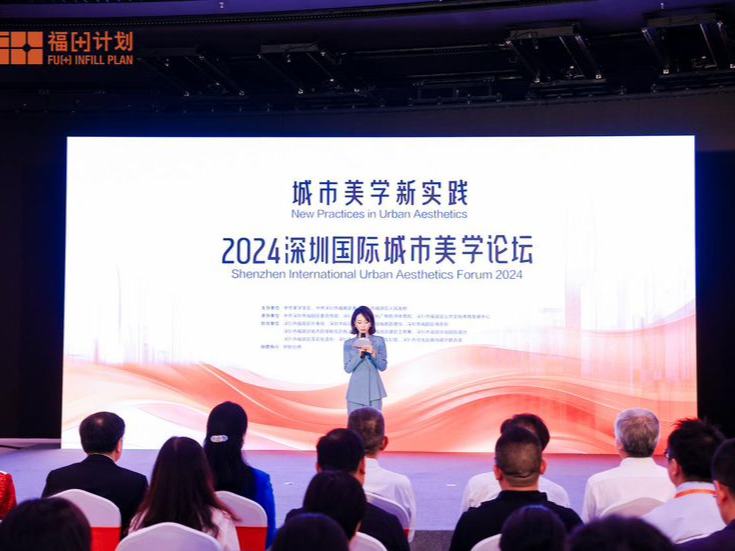 （暂不发）聚焦城市美学新实践，2024深圳国际城市美学论坛举行