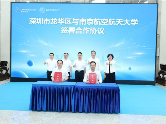 强强联合！龙华区携手南京航空航天大学共谋低空经济新局