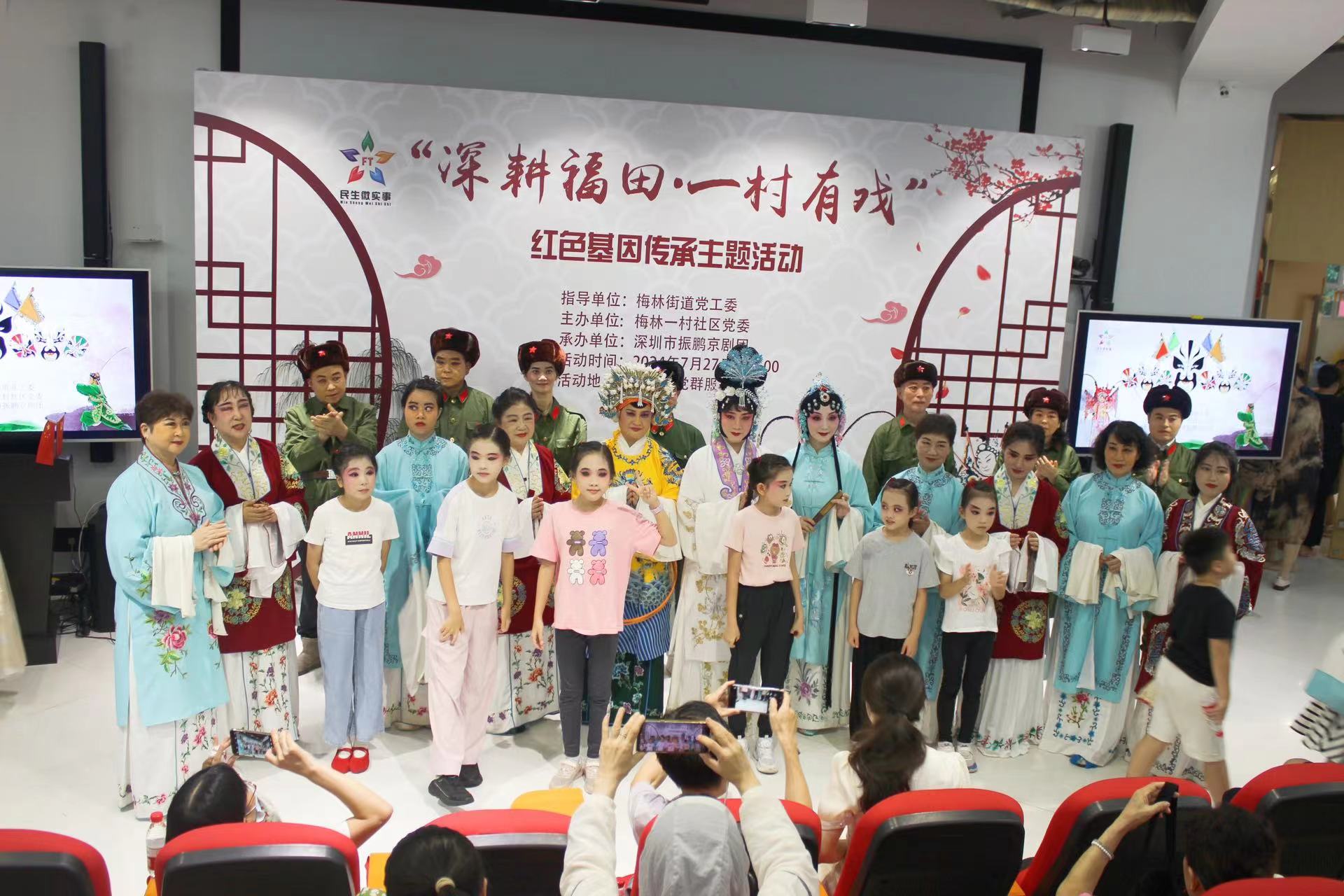 以戏曲为媒，传承红色基因！“幸福福田 一村有戏”京剧演出汇报举行