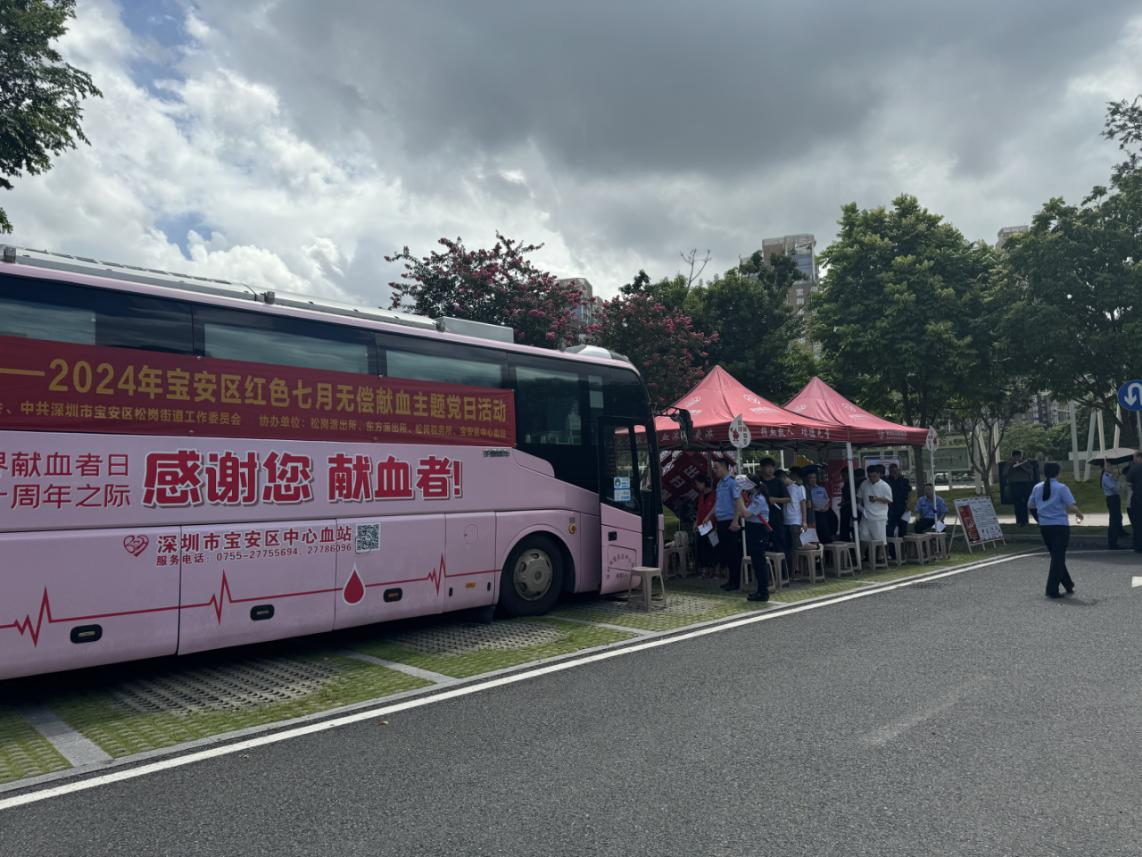党建引领讲奉献 撸袖献血传爱心——松岗街道开展“进字当头 爱心无限”宝安区红色七月无偿献血主题党日活动