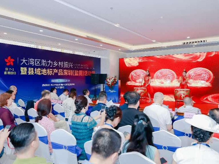 大湾区助力乡村振兴，县域地标产品深圳（盐田）活动举办