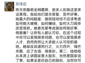 宗馥莉辞职风波后 宗庆后胞弟宗泽后发声：是件好事