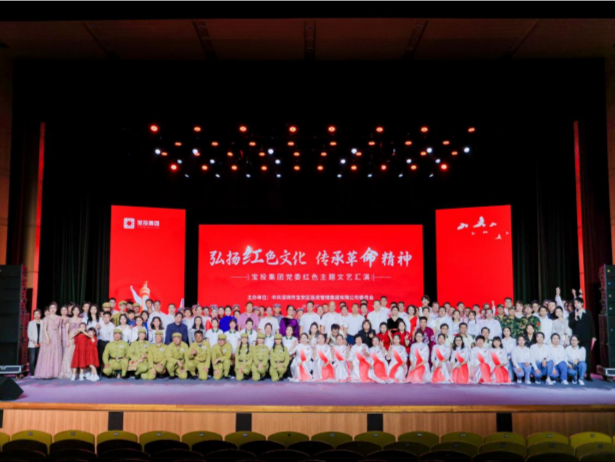 宝投集团举办红色主题文艺汇演