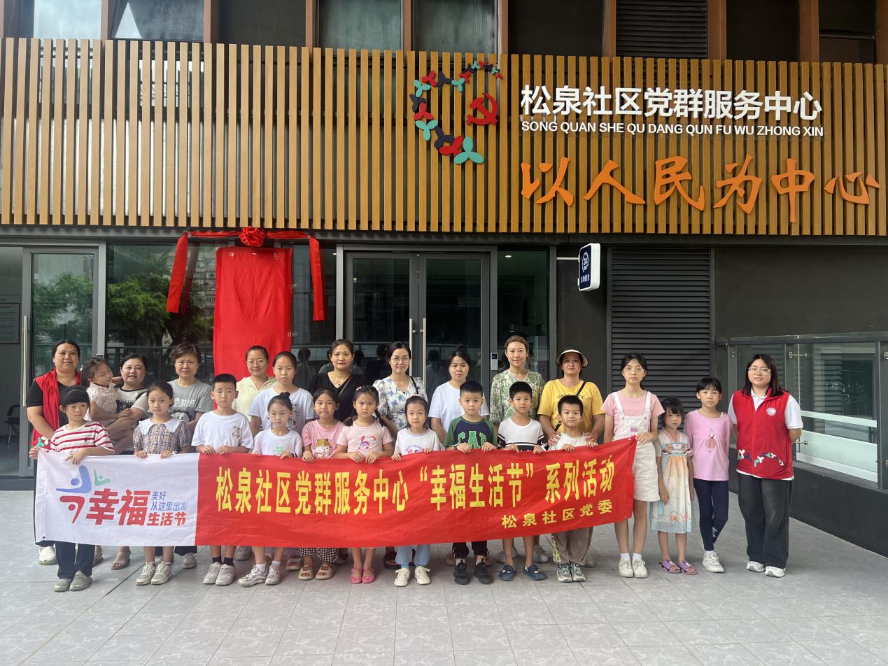  东晓街道松泉社区开展青少年基层职业体验活动