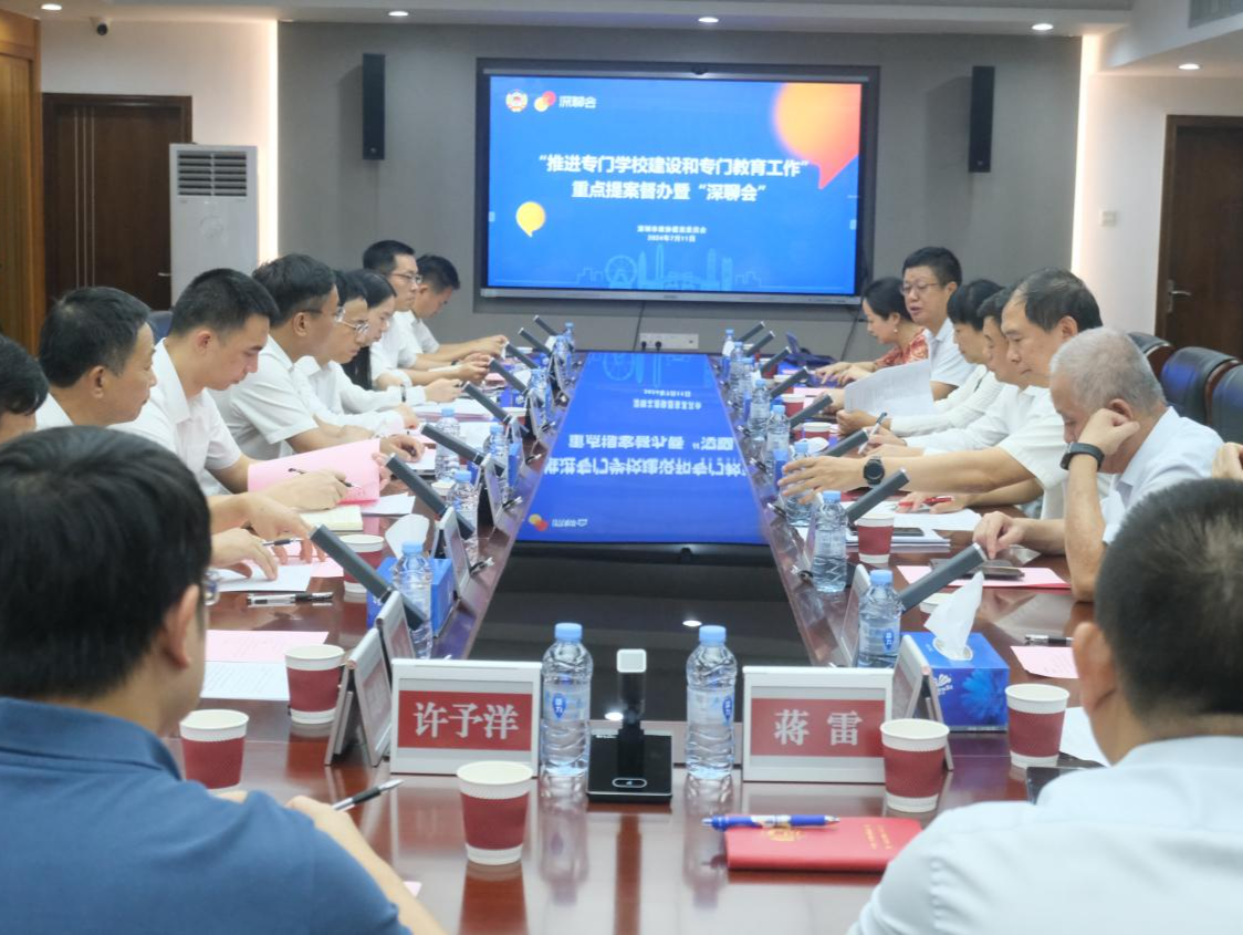 市政协开展重点提案督办暨“深聊会” 推动专门学校建设促进专门教育发展   