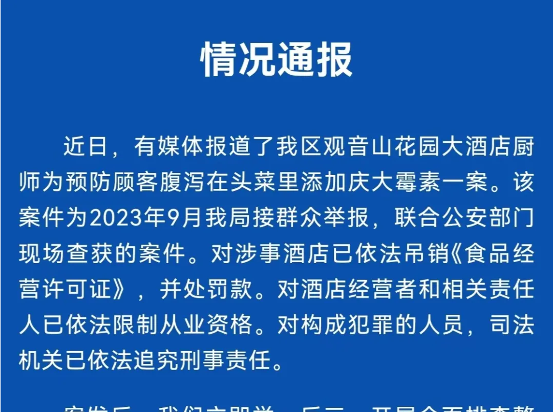 菜中下药“提前”止泻？官方通报“厨师在头菜里添加庆大霉素”：系去年案件，已处理