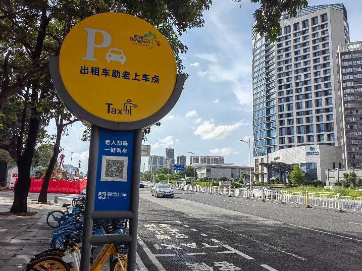 扫码即可一键叫车！东莞首批181个助老“暖心车站”温暖上线