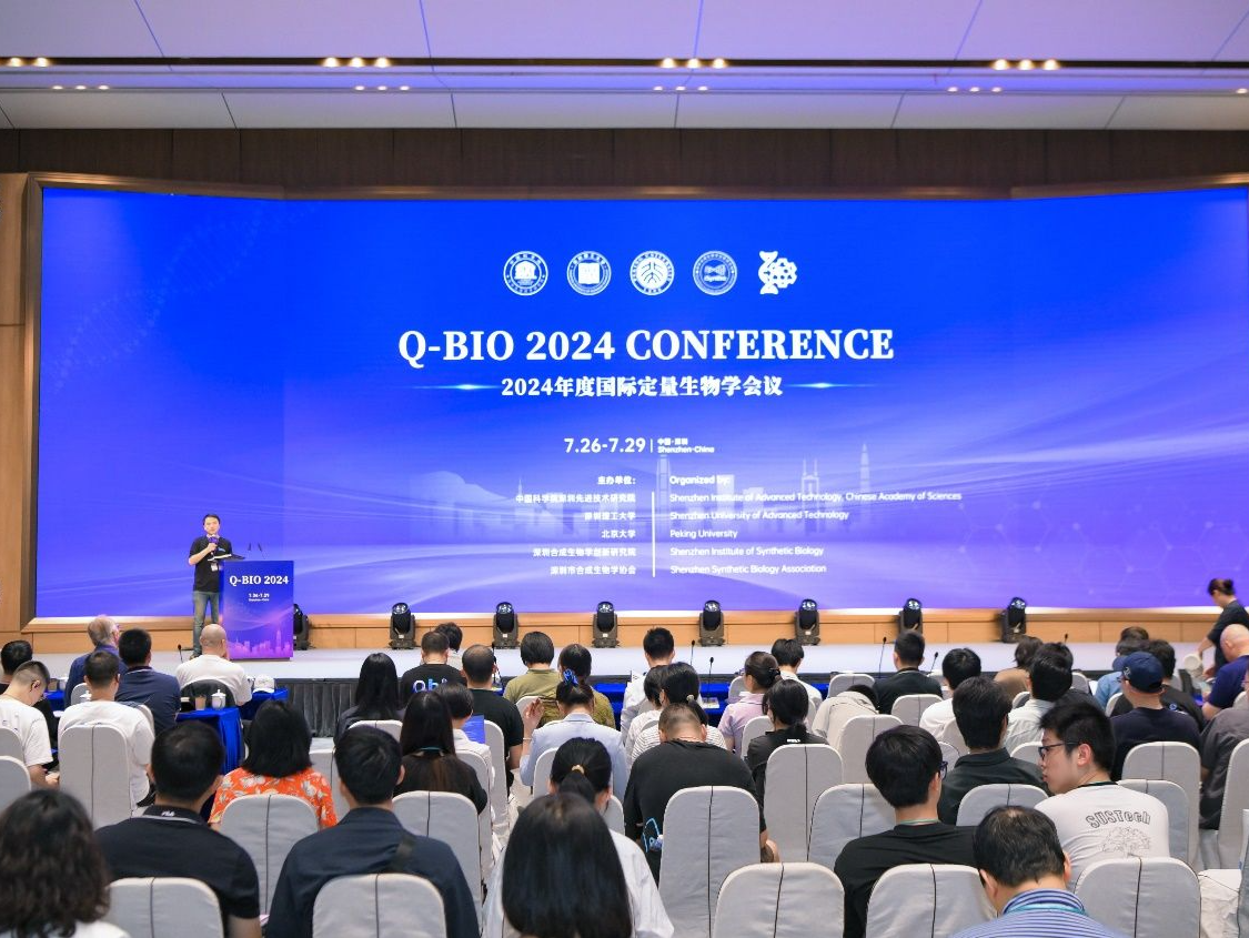 第18届Q-Bio国际定量生物学会议在深举行，全球学者共探定量生物学新前沿
