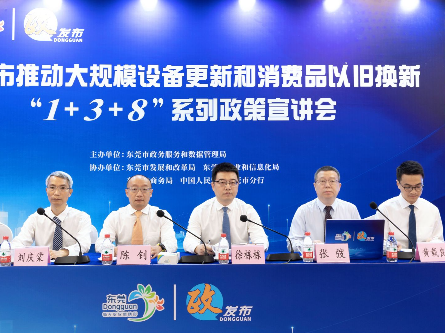 东莞推动大规模设备更新和消费品以旧换新