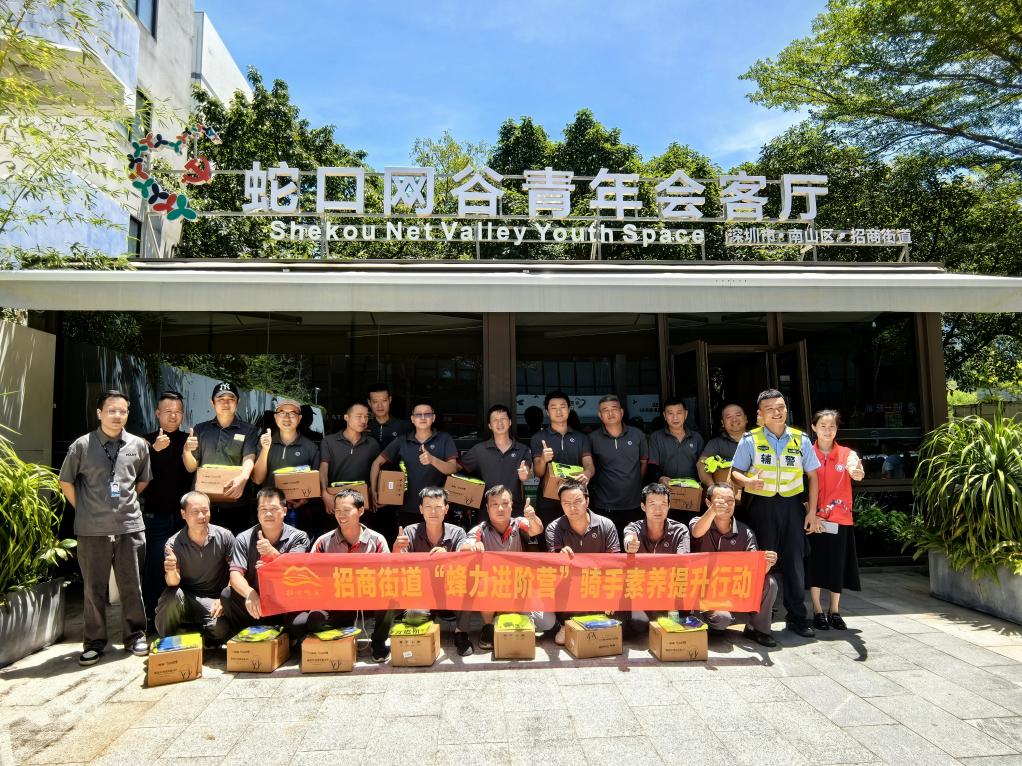 南山区招商街道“蜂力进阶营”持续赋能新就业群体