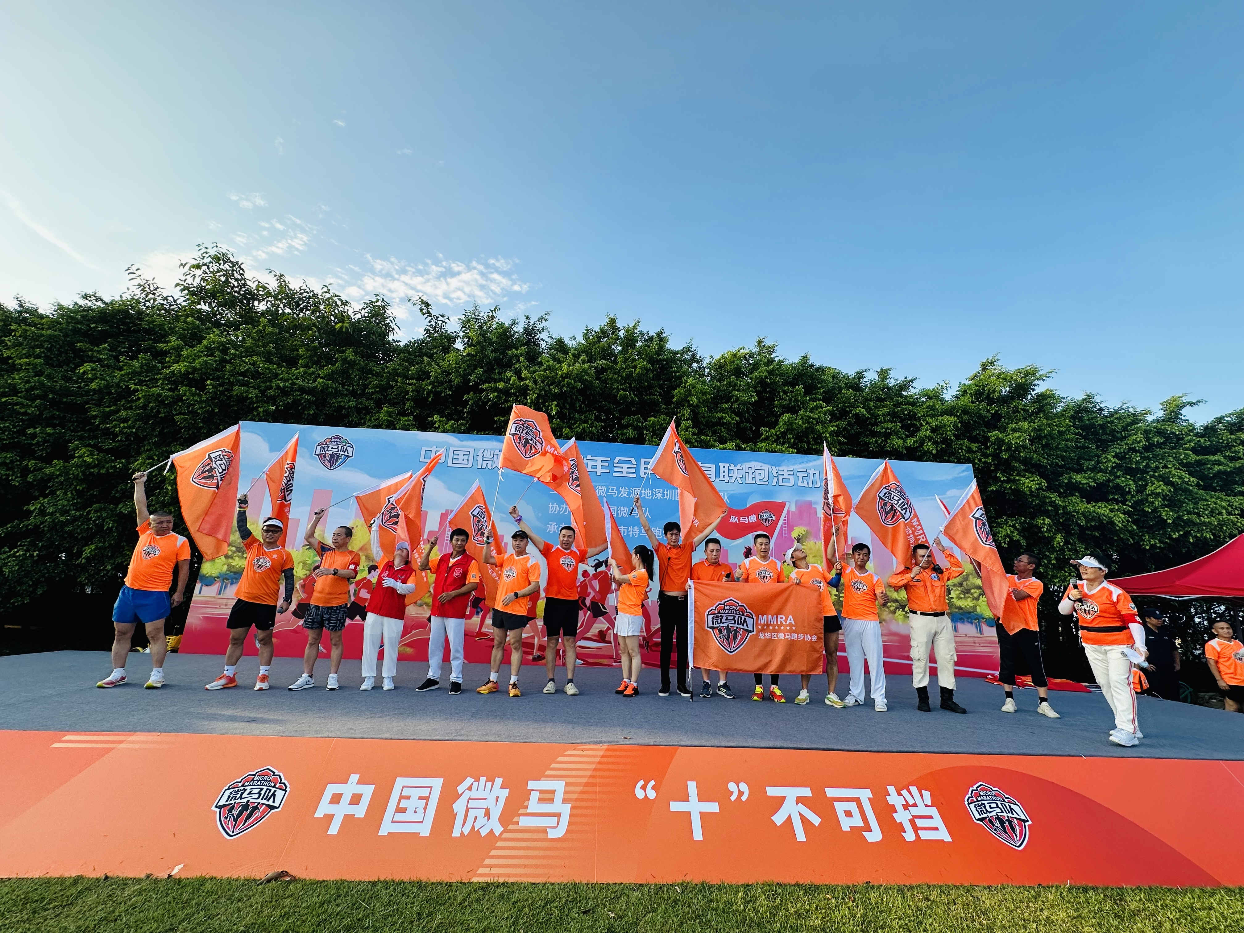 “微马十周年全民健身联跑活动”在深圳湾举行
