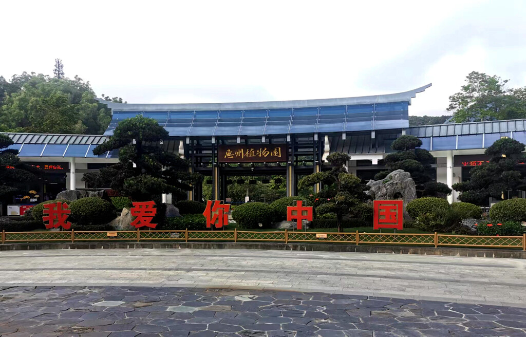 构建“一心、两廊、三分区”！惠州植物园出台实施方案