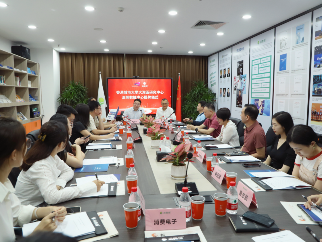 香港城市大学大湾区研究中心深圳数据中心成立