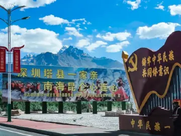 深情连山海 丹心向昆仑 ——深圳援疆塔县工作侧记（2010-2024） 