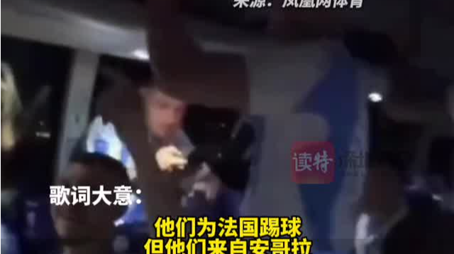 阿根廷球员直播庆祝唱起种族歧视歌曲
