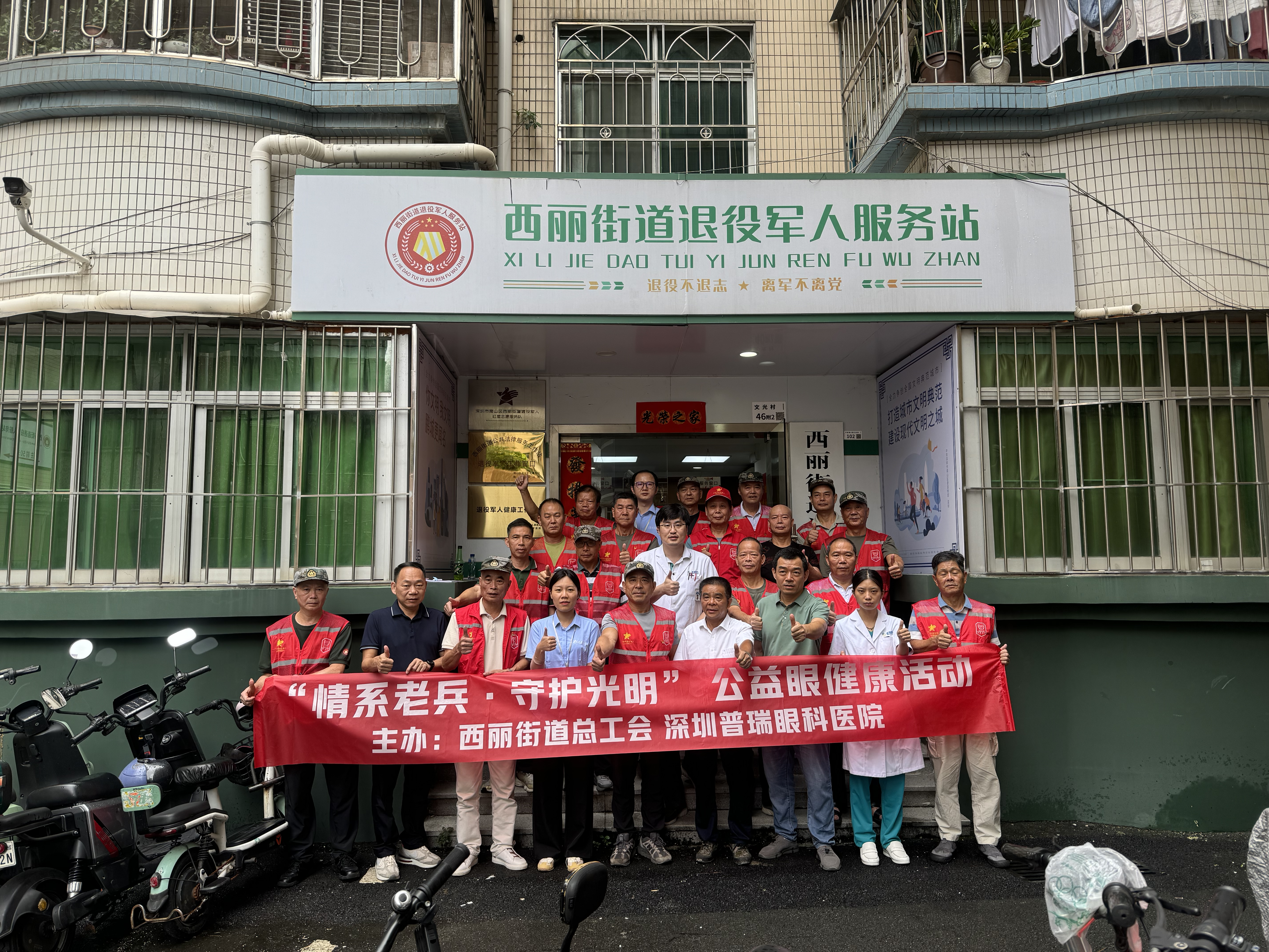 南山区西丽街道开展“情系老兵、守护光明”眼科义诊活动