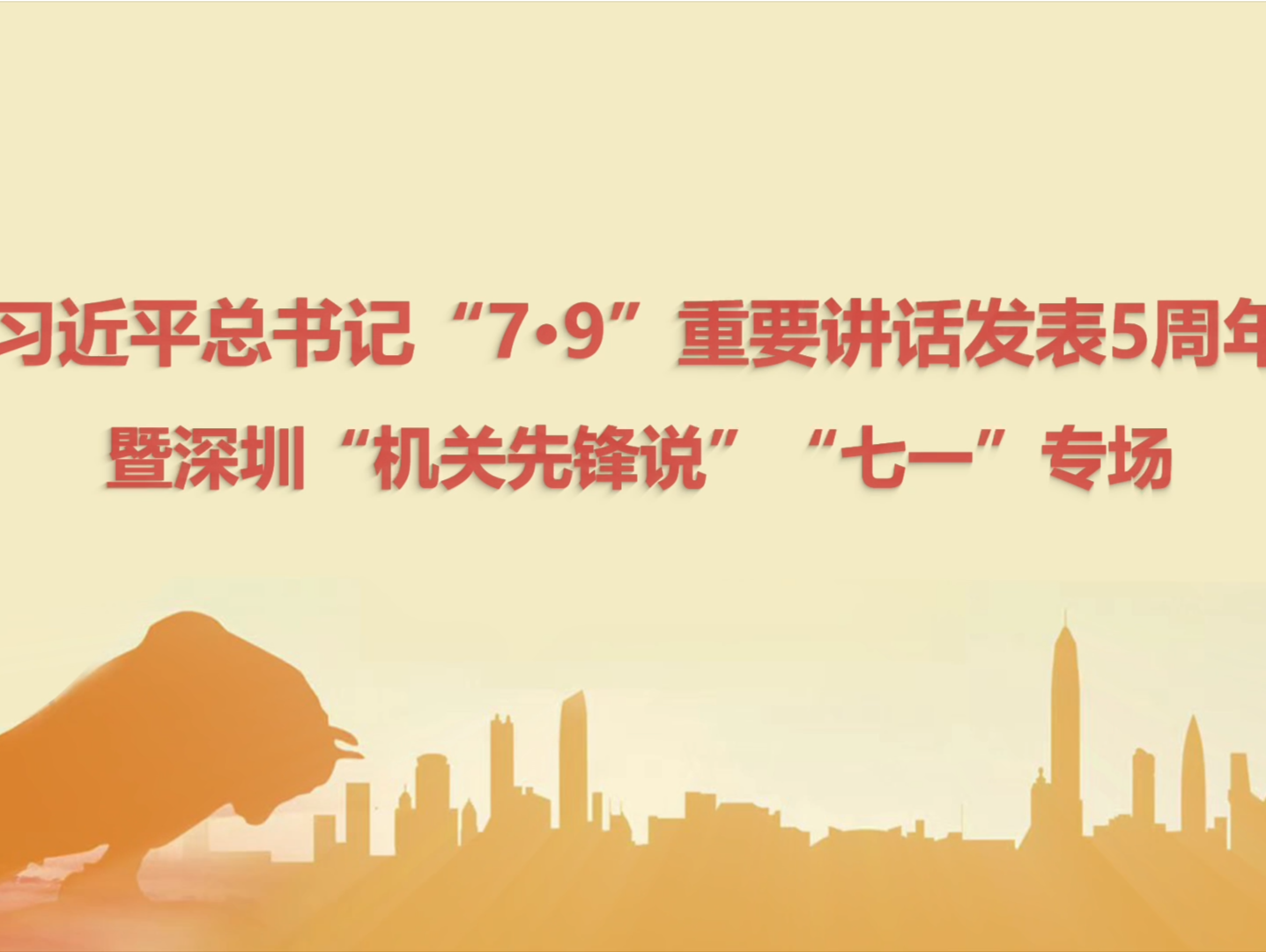 深圳“机关先锋说”|王旭东：我的入党“第一课”