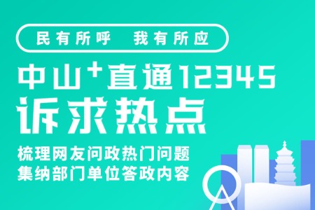 直通12345·诉求热点|预计9月通车！中山这两条跨市高速路将无缝衔接！