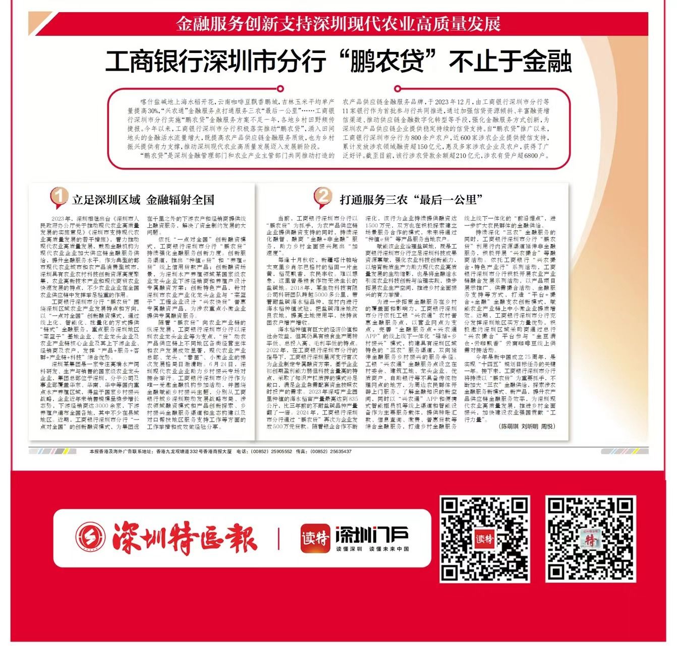 工商银行深圳市分行“鹏农贷”不止于金融 