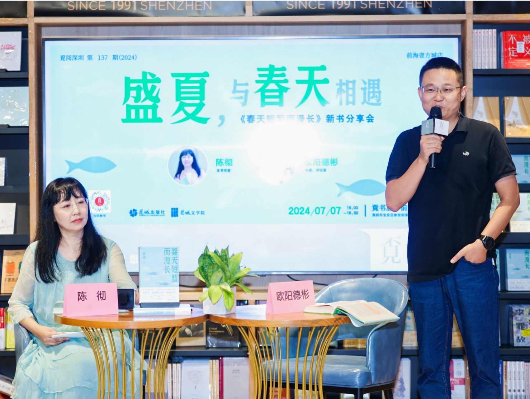 作家陈彻：来深圳，就是要有自由的选择、过不一样的生活