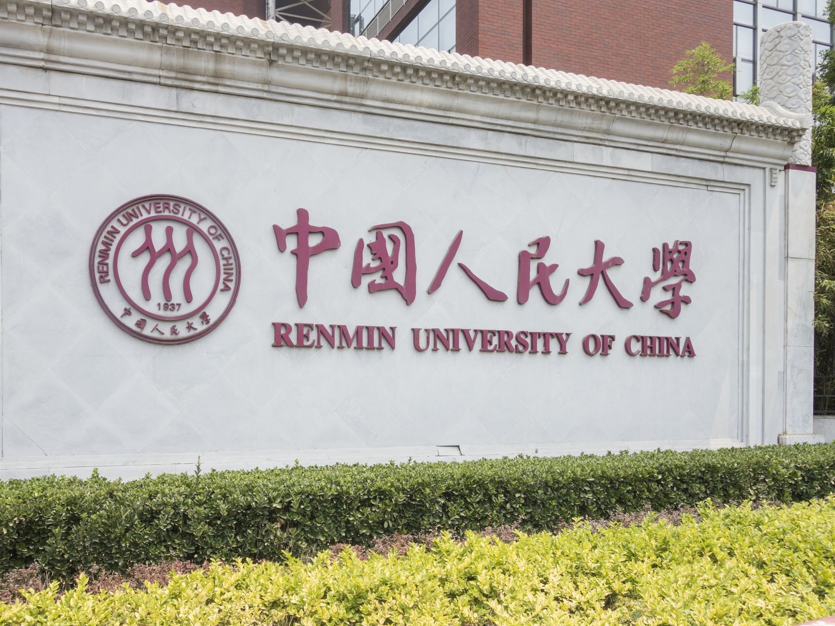 中国人民大学通报教师王某某被举报：情况属实，开除党籍、撤销教授职称