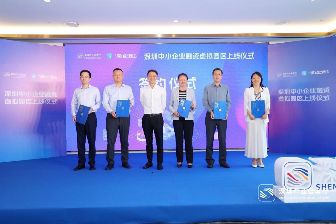 微众银行数字化企业金融产品入驻“深i企”