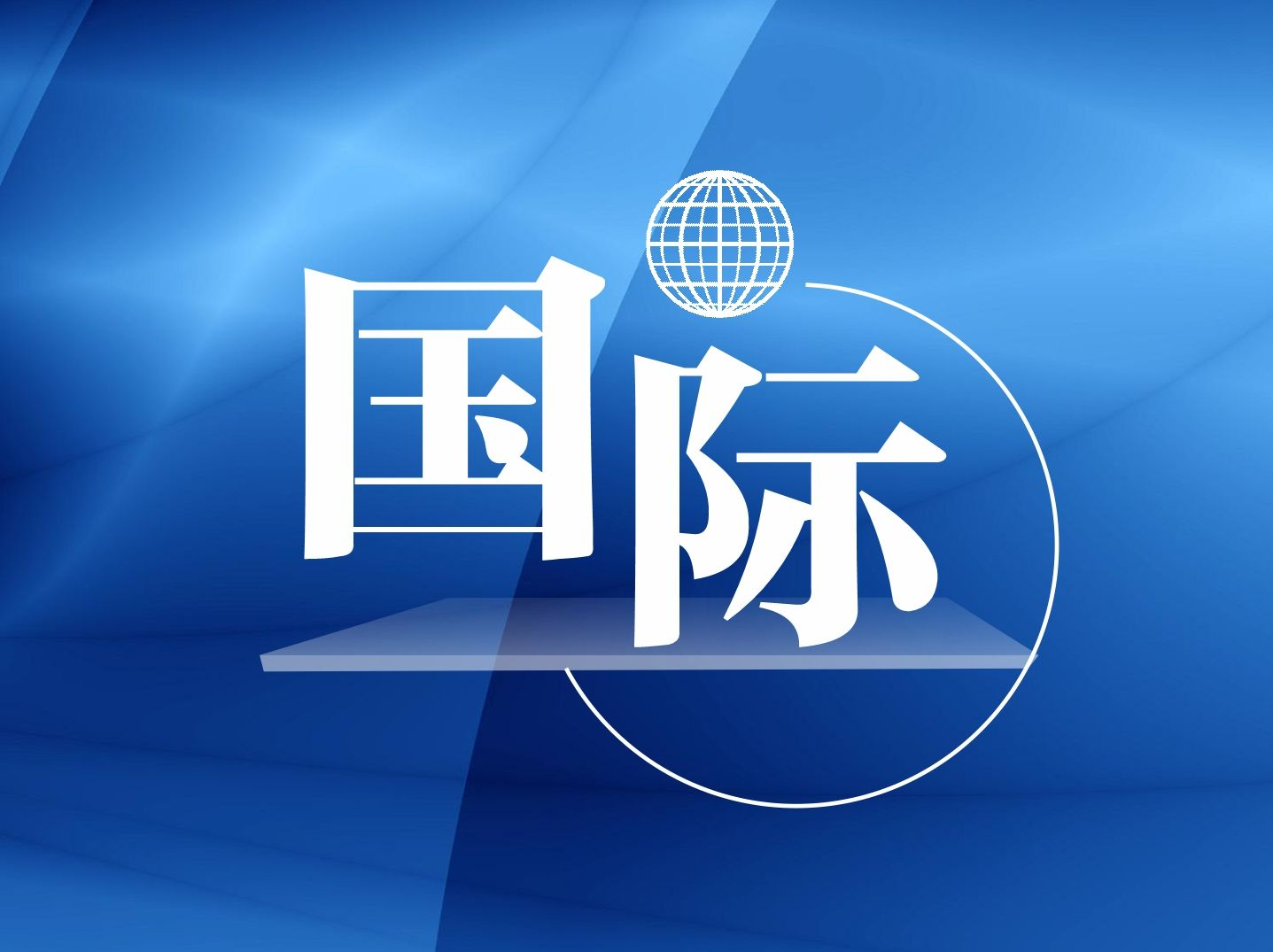 海地移民船只失火造成至少40人死亡 