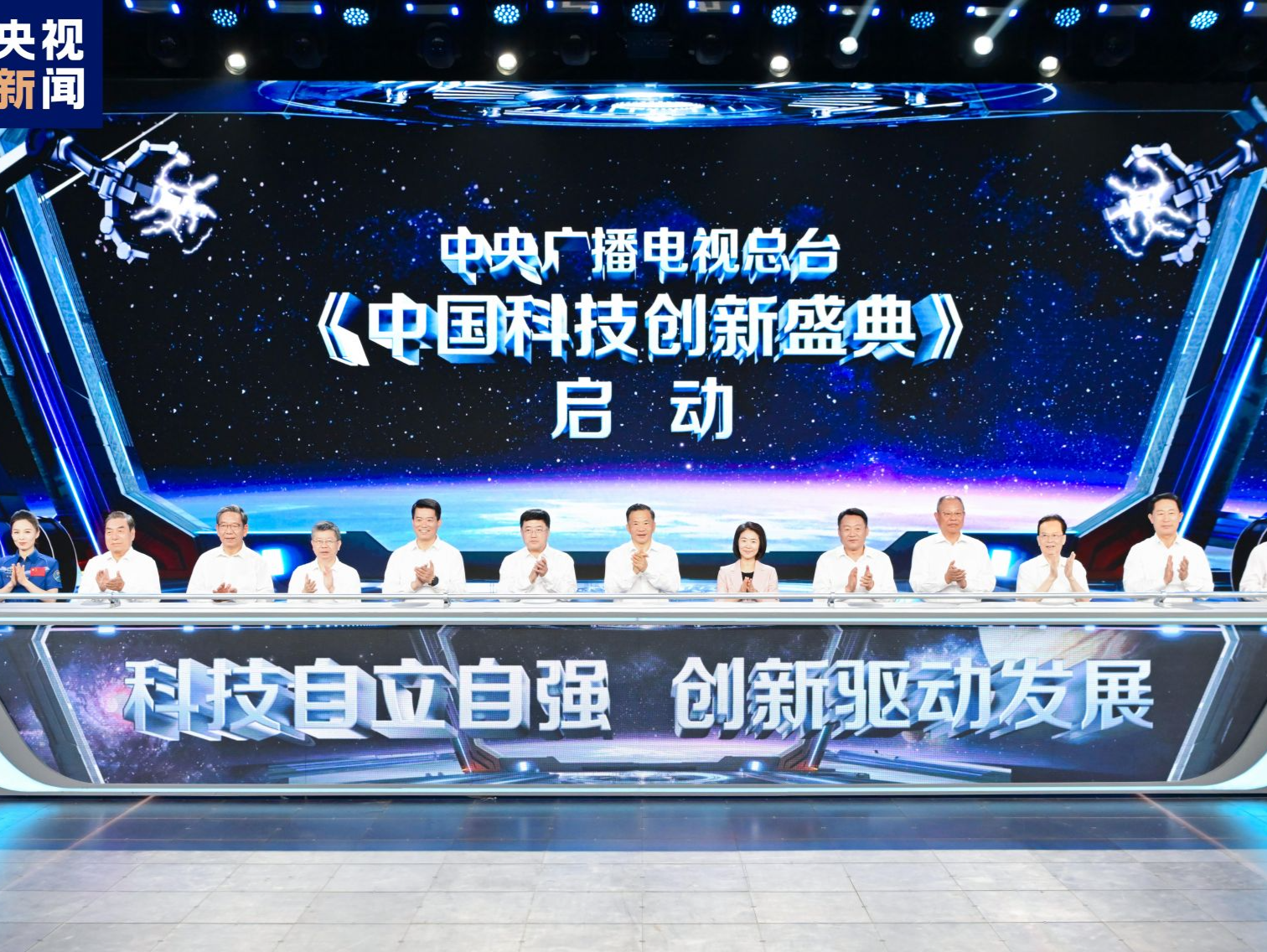 期待“科晚”！中央广播电视总台《中国科技创新盛典》启动