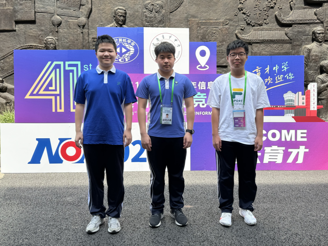 深中学子获全国信息学奥赛金牌