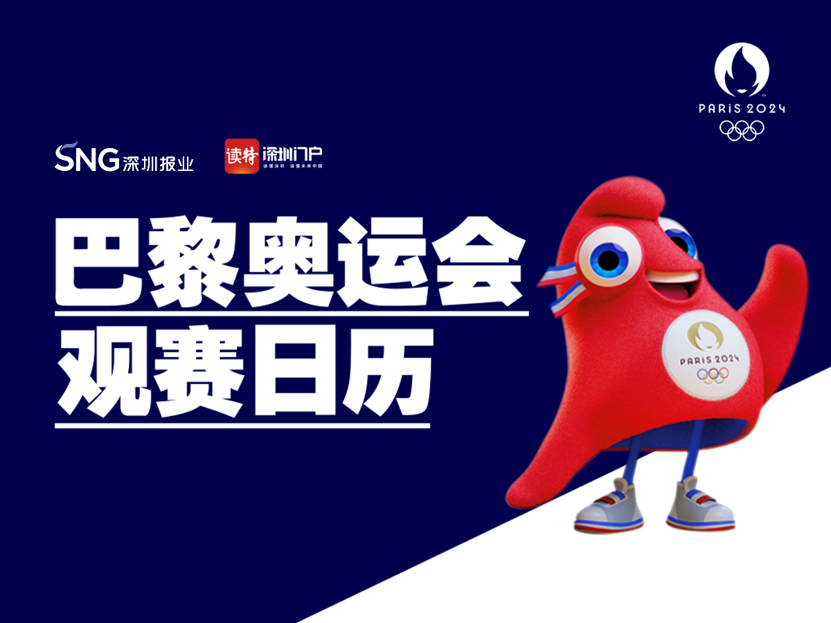 奥运看点｜第五个比赛日：全红婵/陈芋汐巴黎奥运首秀