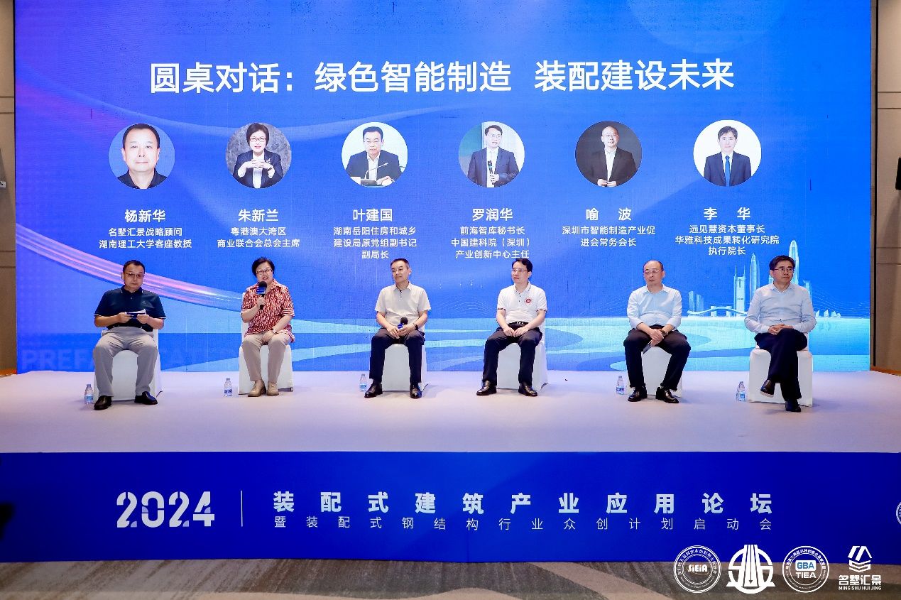 装配式钢结构众创计划在深圳启动 助力装配式建筑产业高质量发展