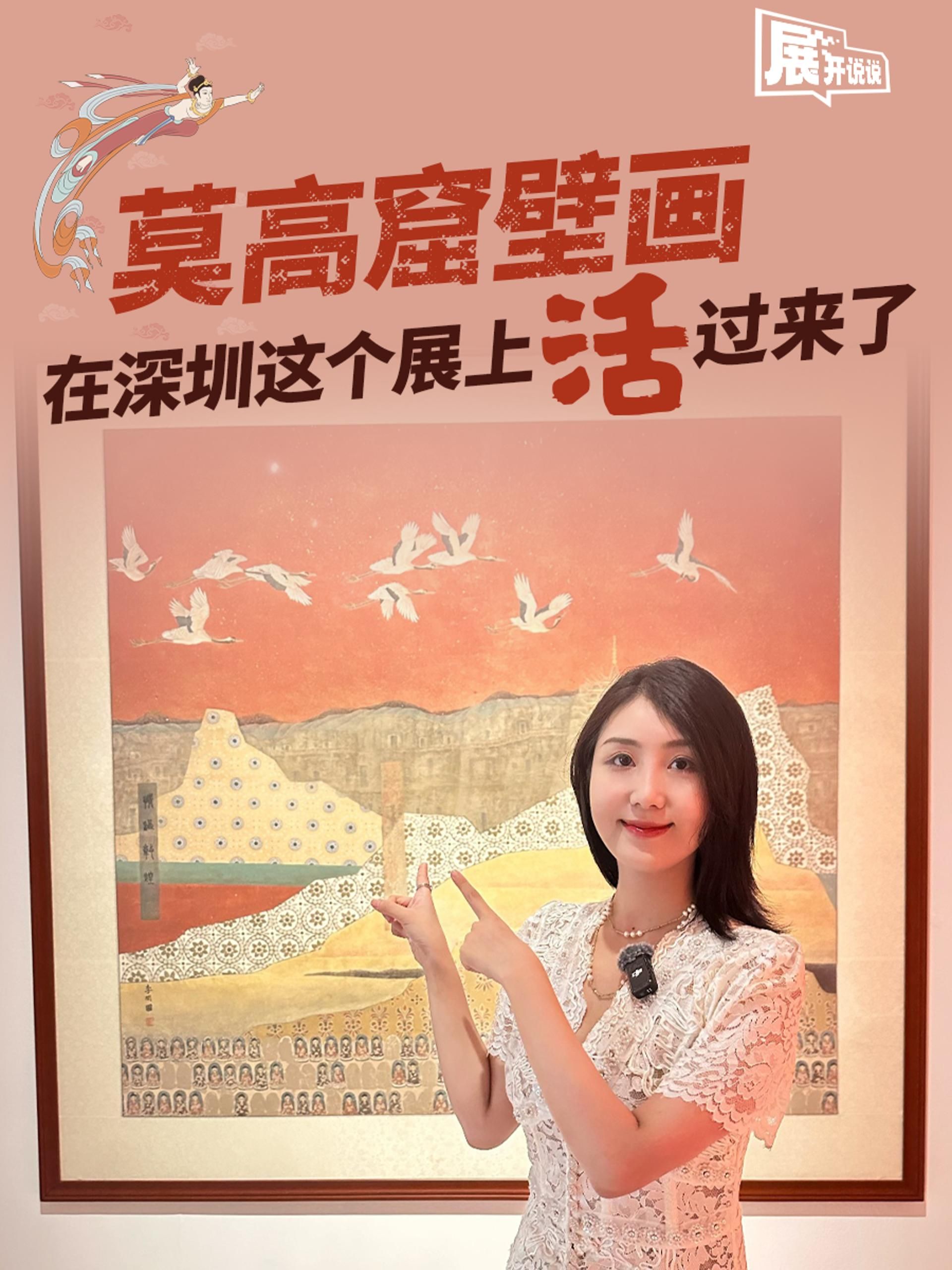展开说说｜莫高窟壁画 在深圳这个展上活过来了