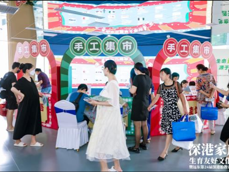 深港联动，多方合力！深港家庭生育友好文化节在深圳举行