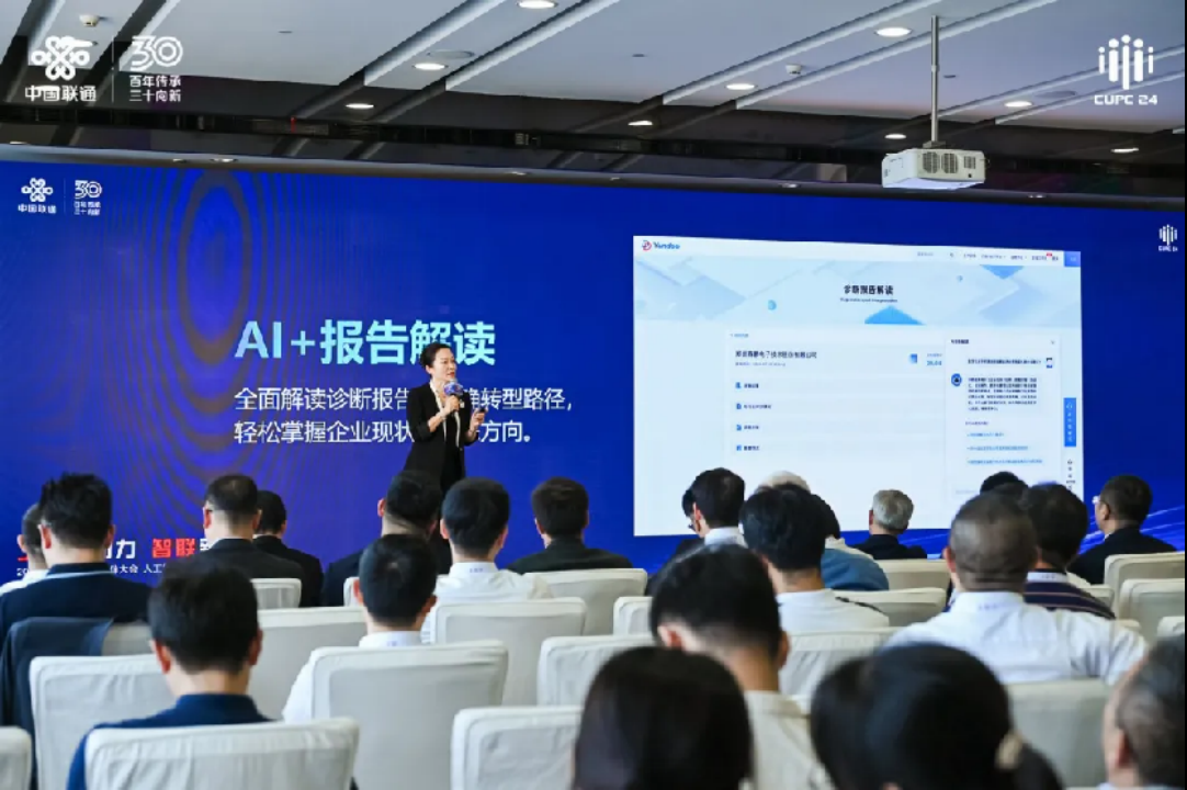 人工智能为中小企业数字化转型加码 中国联通云镝发布AI+新产品