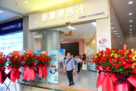 飞跃伶仃洋|正式营业！深圳国旅新景界在中山开设3家旗舰店