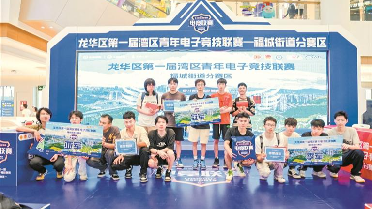 首届青年电子竞技联赛福城街道分赛区落幕