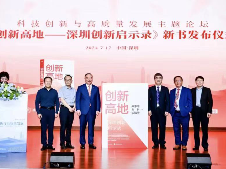 《创新高地——深圳创新启示录》入选6月“中国好书”榜
