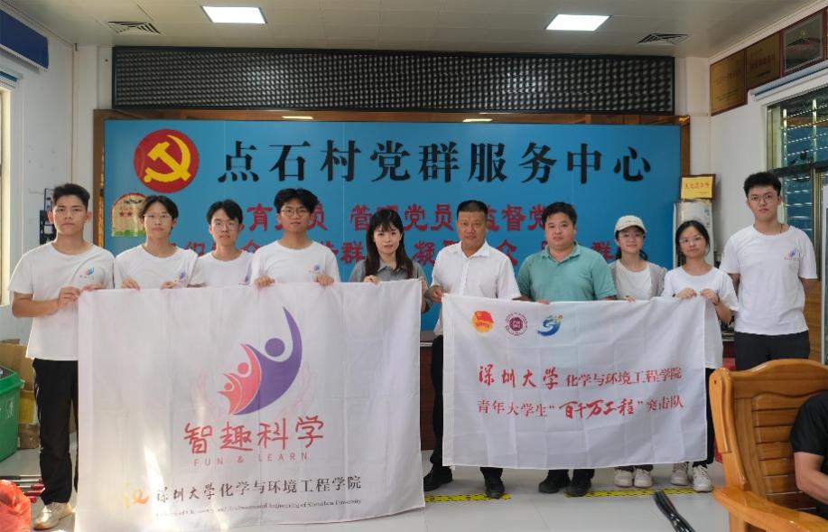 智趣科学兴梦想，科学支教振乡村！深大学子青春助力“百千万工程”