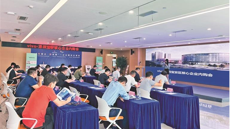 宝安区携手vivo举办核心企业内购会