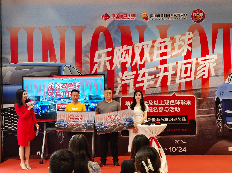 “乐购双色球 汽车开回家”第三轮中奖名单出炉
