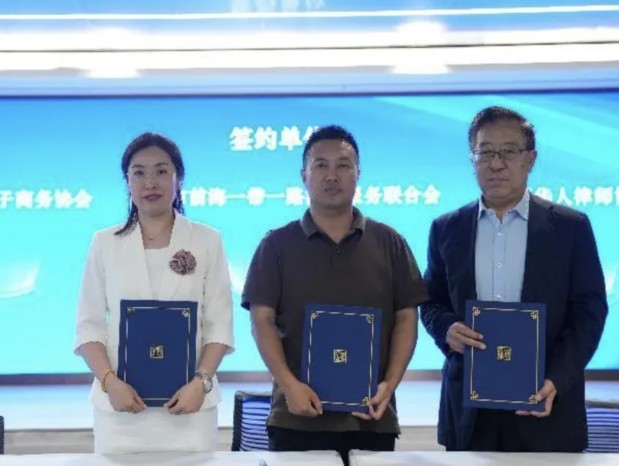 提供涉外法律服务，前海为跨境电商企业举办专项供需对接会