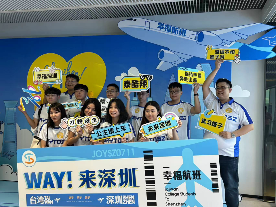 超1200个实习岗位！“WAY！来深圳”2024台湾青年深圳实习活动正式启动