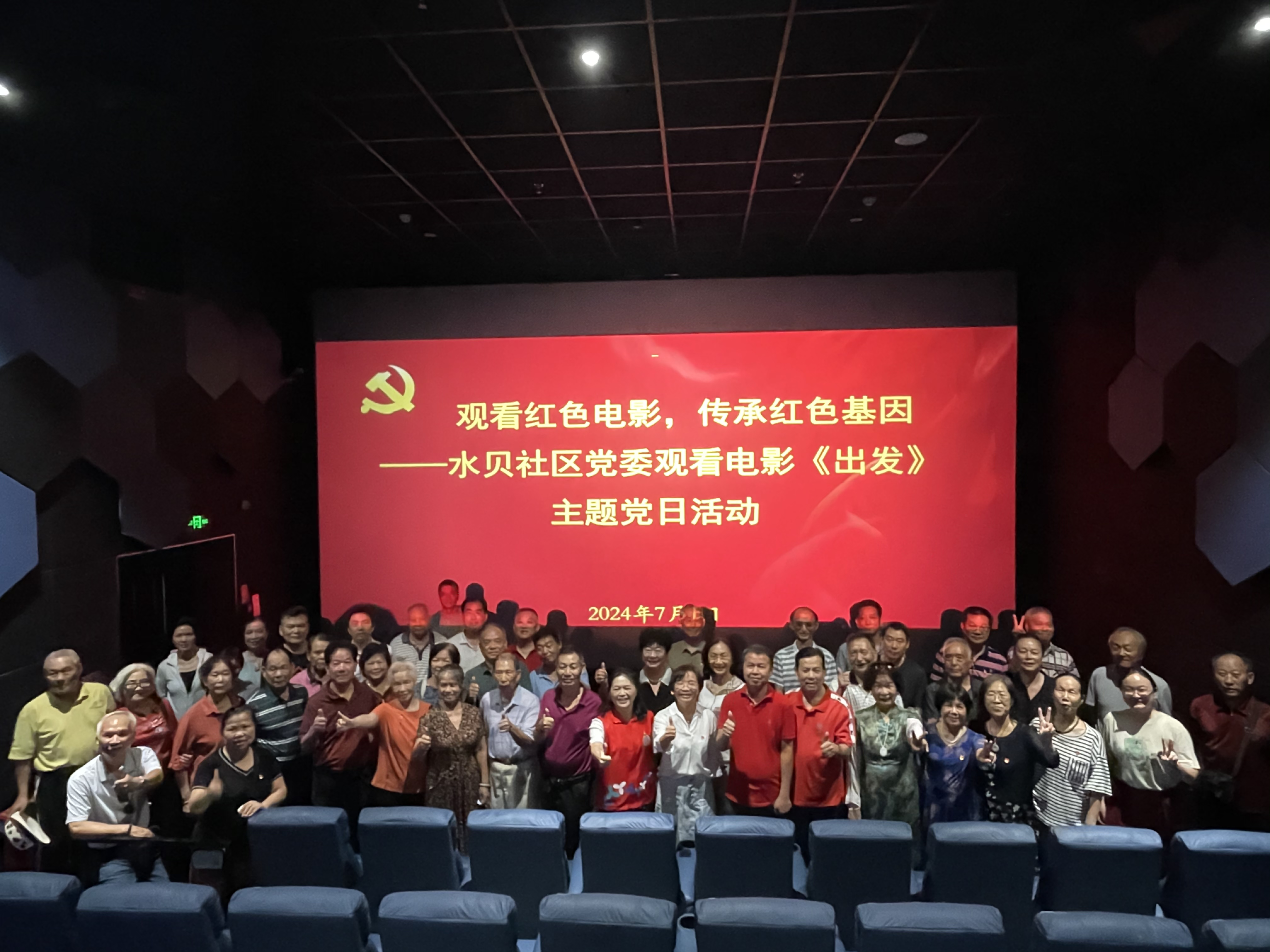 水贝社区党委举办主题党日观影活动