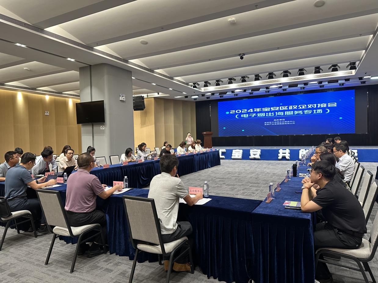 宝安政企联袂点亮企业出海“导航灯”